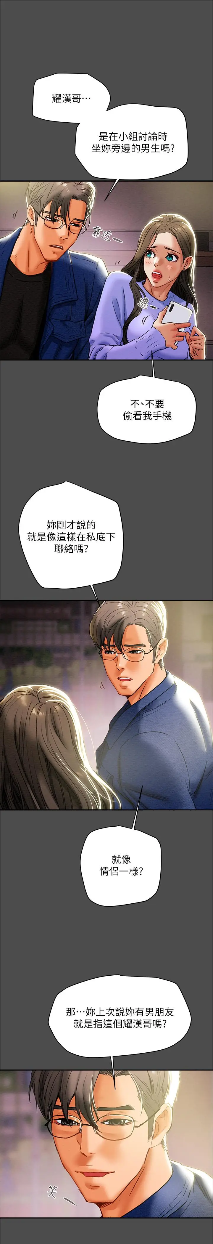 漫画《纯情女攻略计划》第21话第30张图