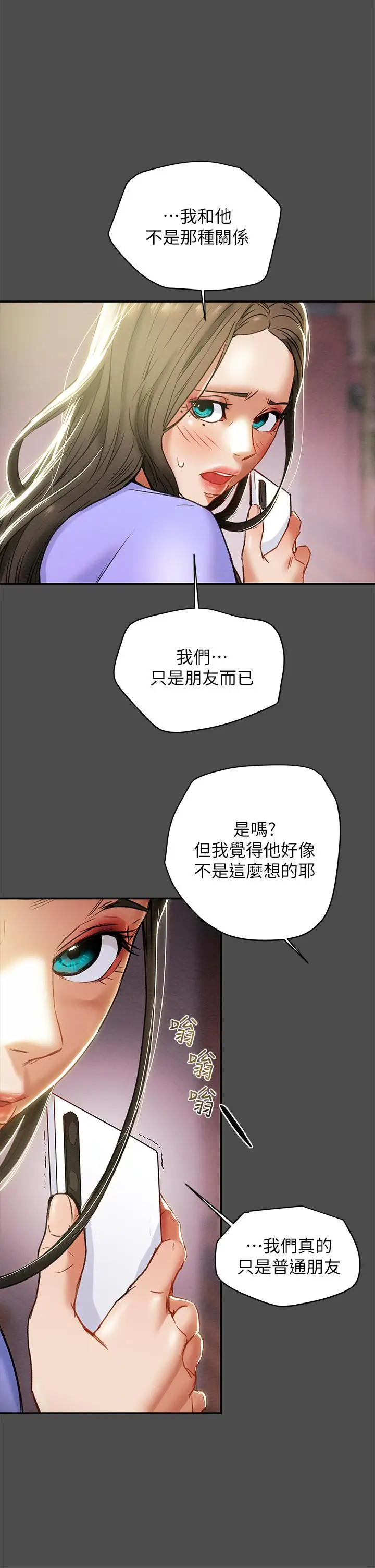 漫画《纯情女攻略计划》第21话第31张图