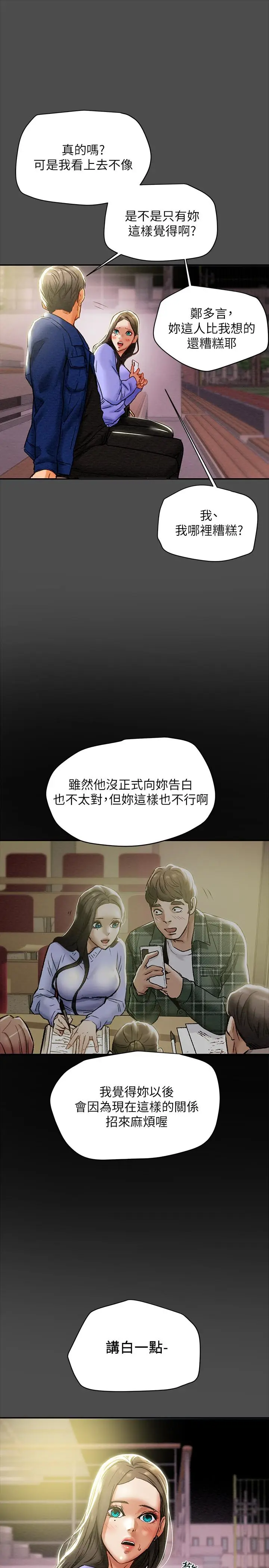 漫画《纯情女攻略计划》第21话第32张图
