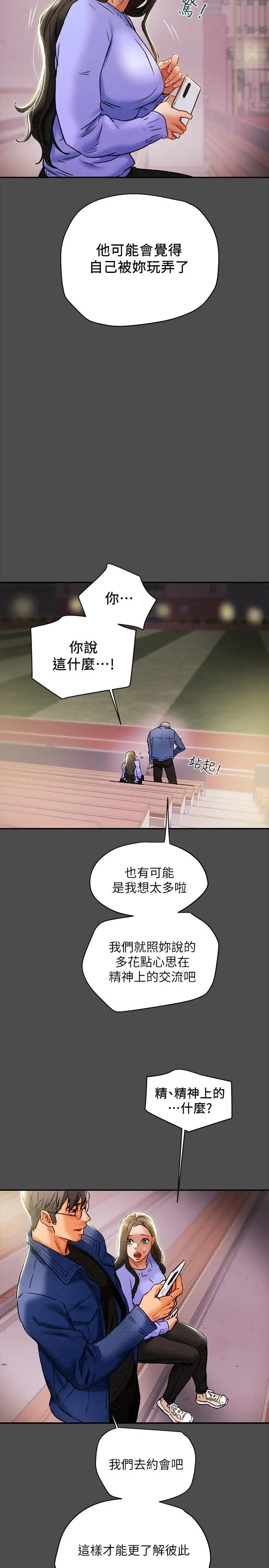 漫画《纯情女攻略计划》第21话第33张图