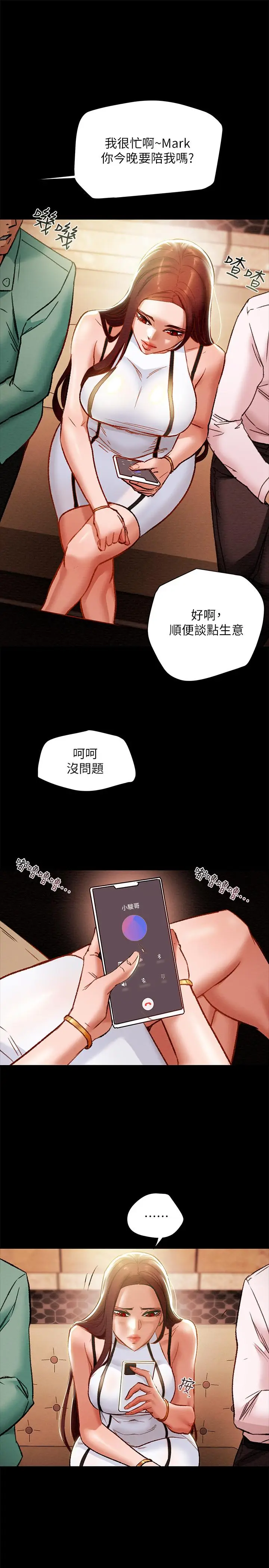 漫画《纯情女攻略计划》第21话第38张图