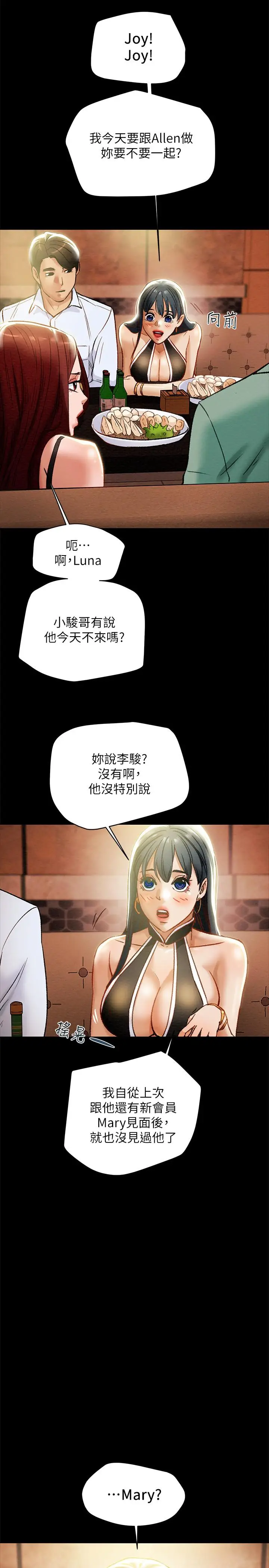 漫画《纯情女攻略计划》第21话第39张图