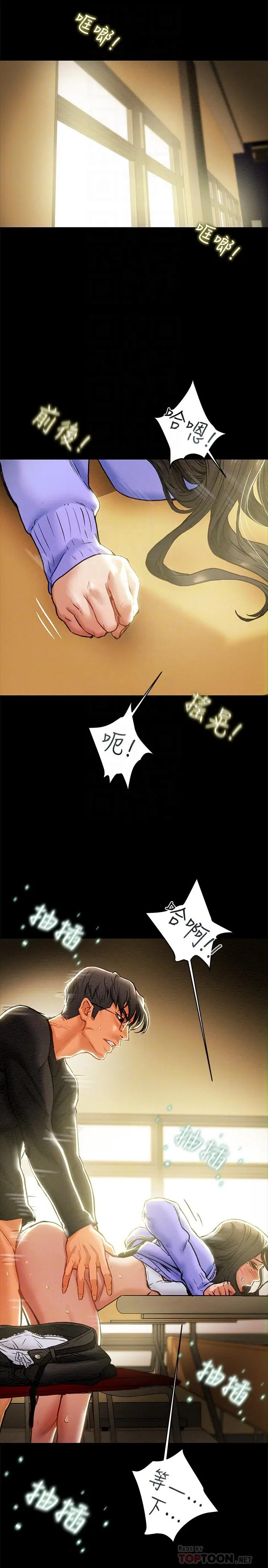 漫画《纯情女攻略计划》第21话第4张图