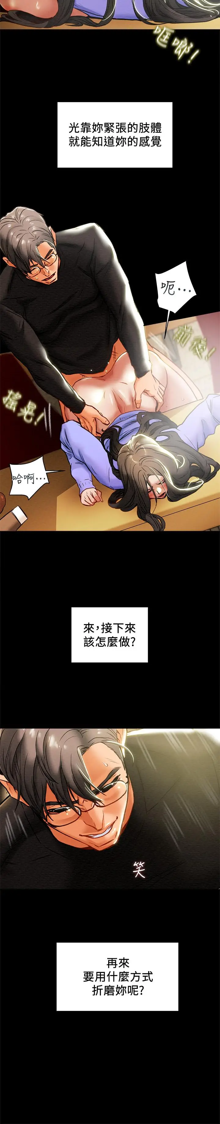 漫画《纯情女攻略计划》第21话第7张图
