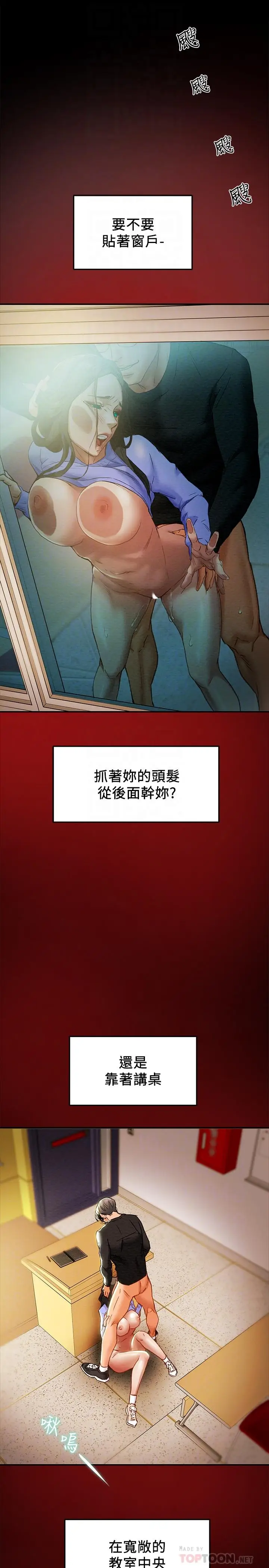漫画《纯情女攻略计划》第21话第8张图