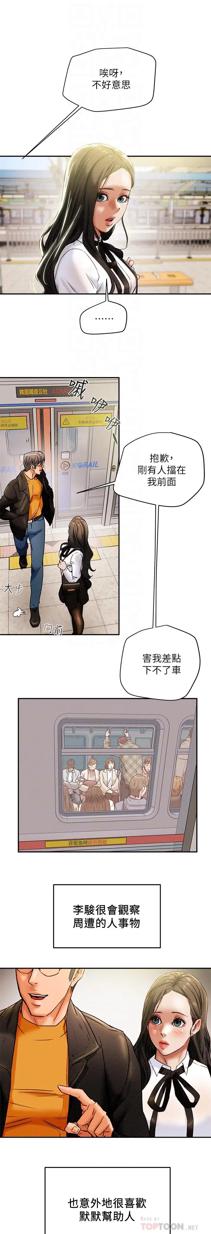 漫画《纯情女攻略计划》第22话第10张图