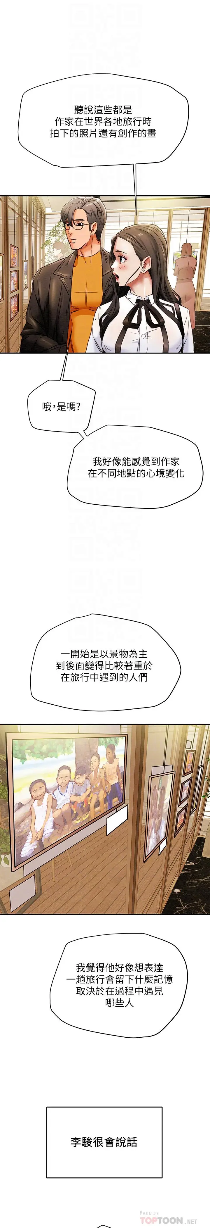 漫画《纯情女攻略计划》第22话第12张图