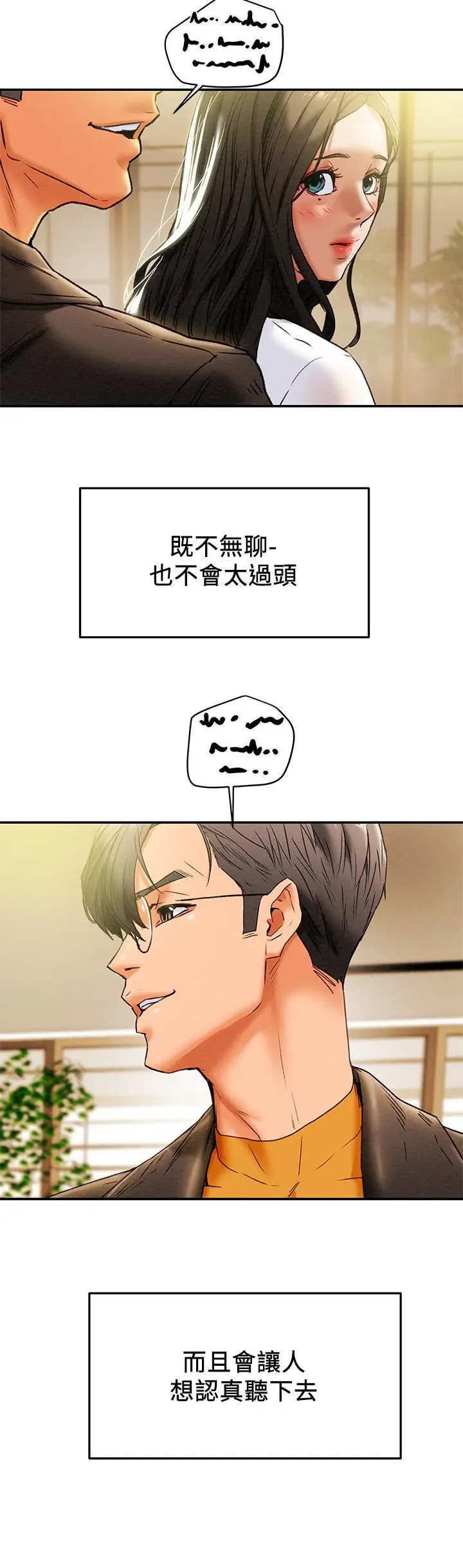 漫画《纯情女攻略计划》第22话第13张图