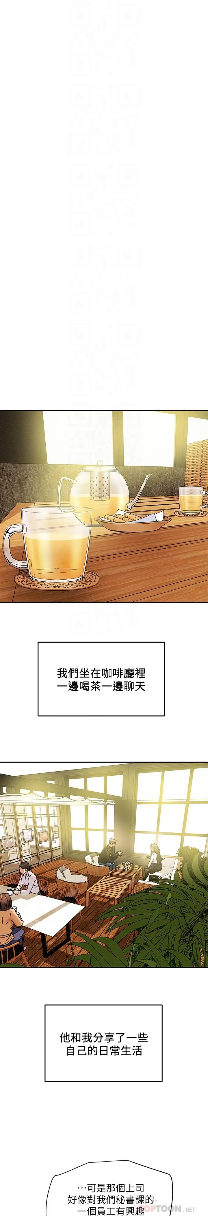 漫画《纯情女攻略计划》第22话第14张图