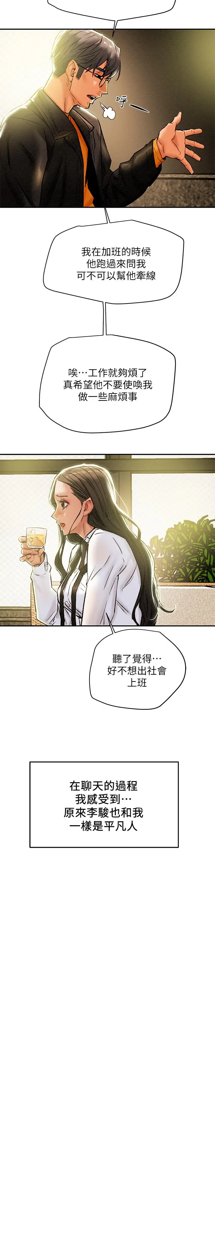 漫画《纯情女攻略计划》第22话第15张图