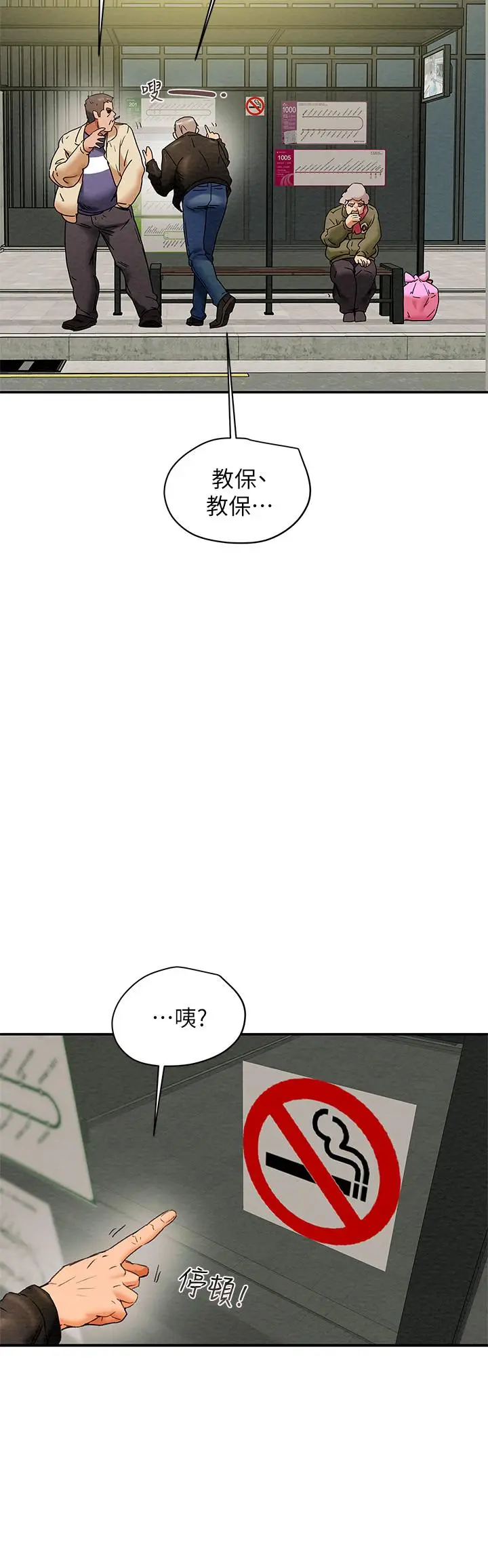 漫画《纯情女攻略计划》第22话第20张图