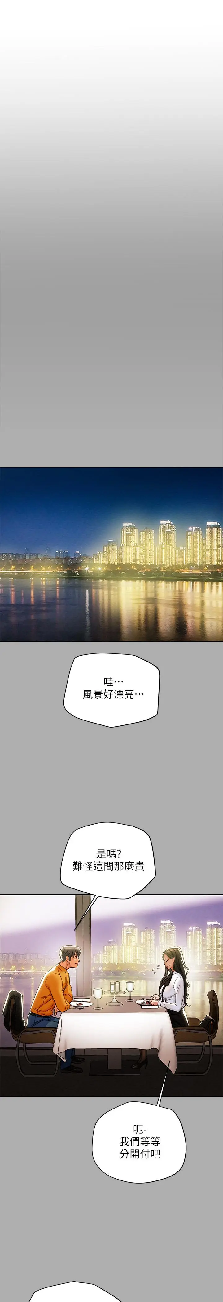 漫画《纯情女攻略计划》第22话第23张图
