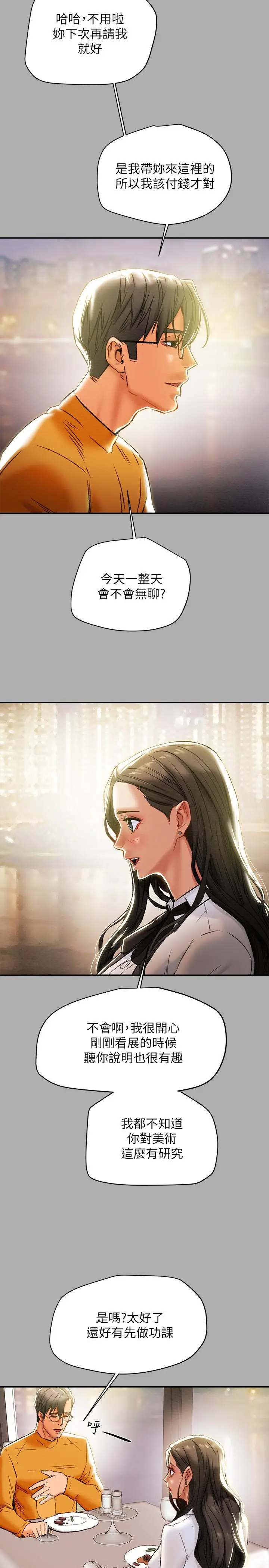 漫画《纯情女攻略计划》第22话第24张图