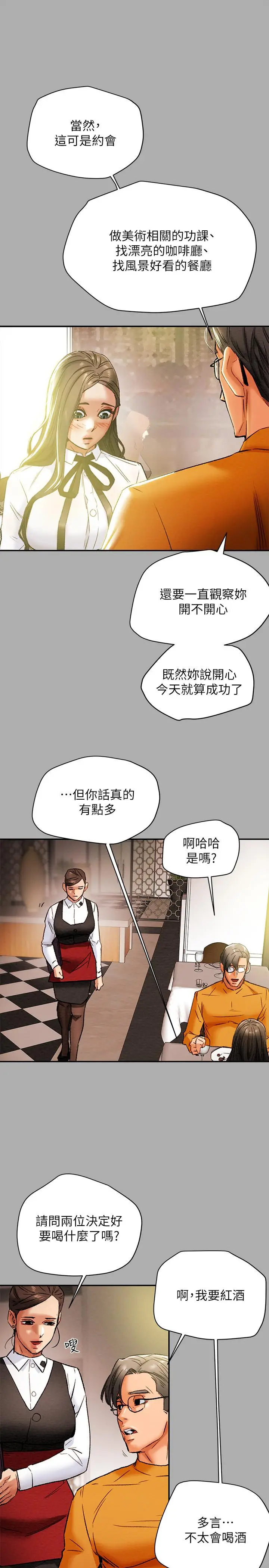 漫画《纯情女攻略计划》第22话第26张图