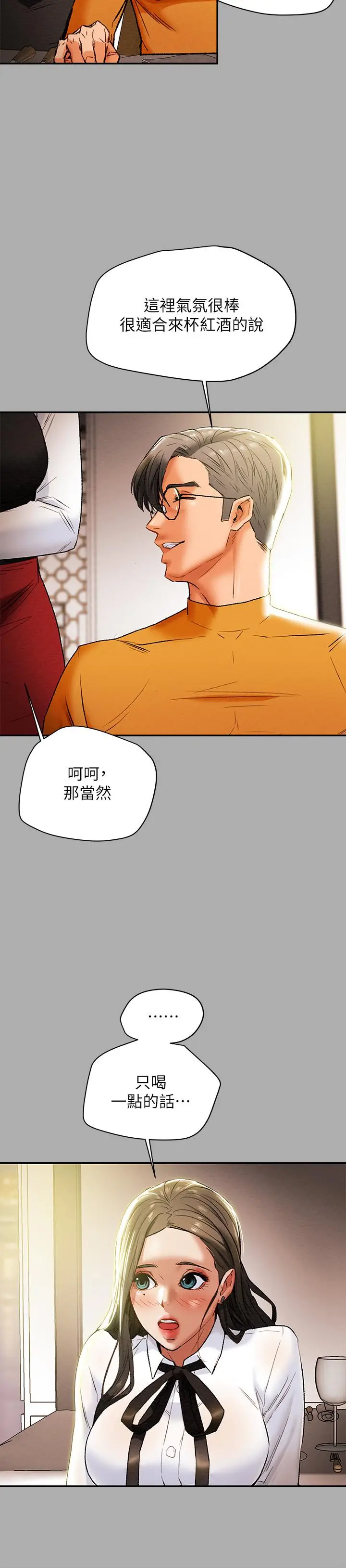 漫画《纯情女攻略计划》第22话第27张图