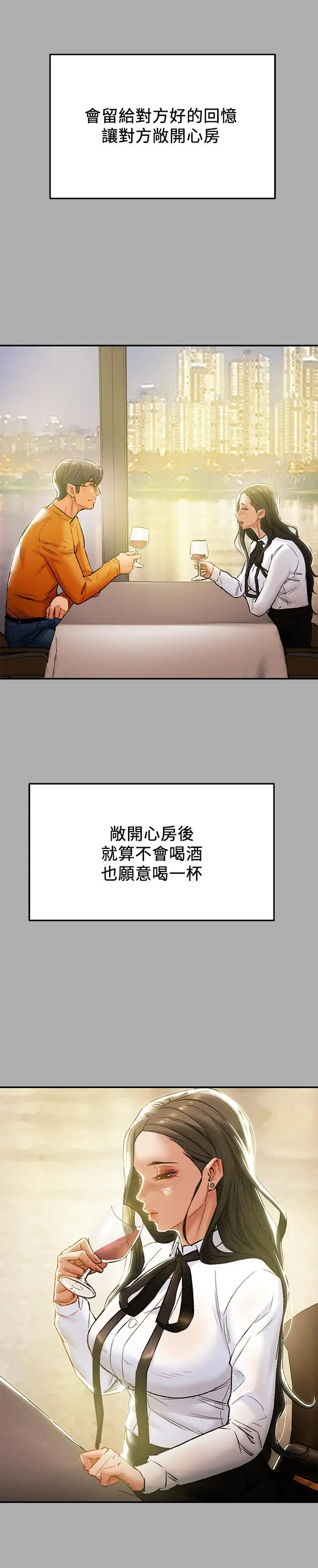漫画《纯情女攻略计划》第22话第29张图