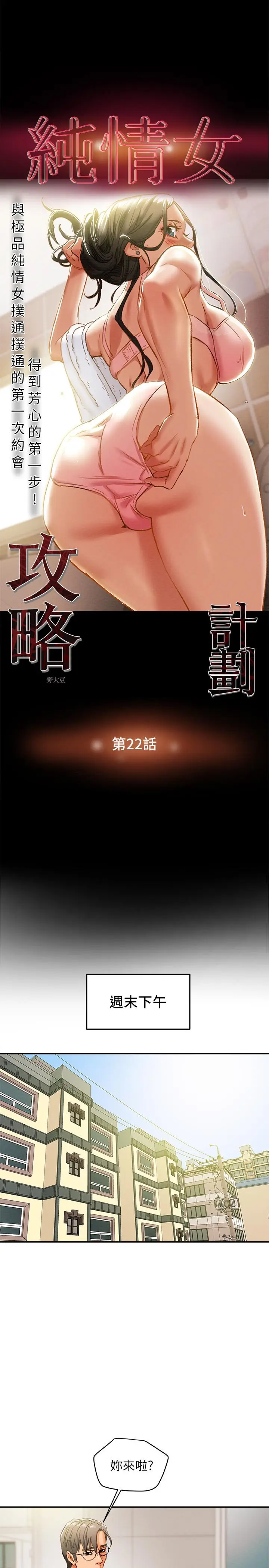 漫画《纯情女攻略计划》第22话第3张图