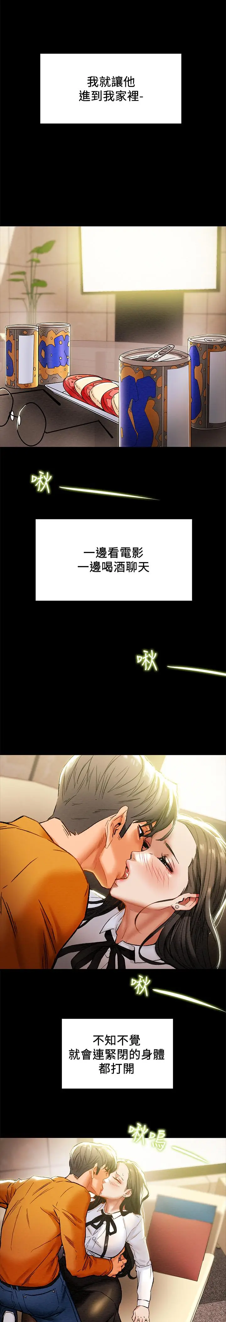 漫画《纯情女攻略计划》第22话第31张图