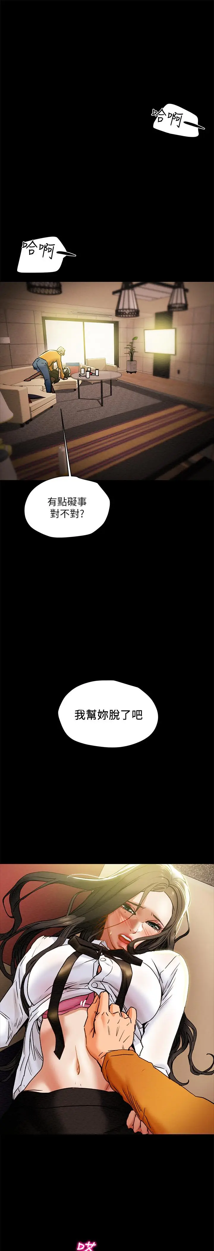 漫画《纯情女攻略计划》第22话第35张图