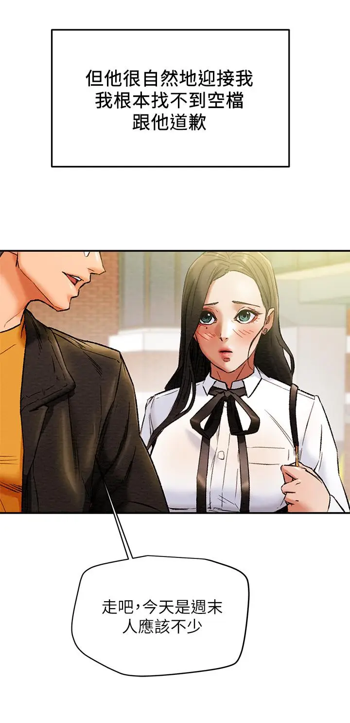 漫画《纯情女攻略计划》第22话第5张图