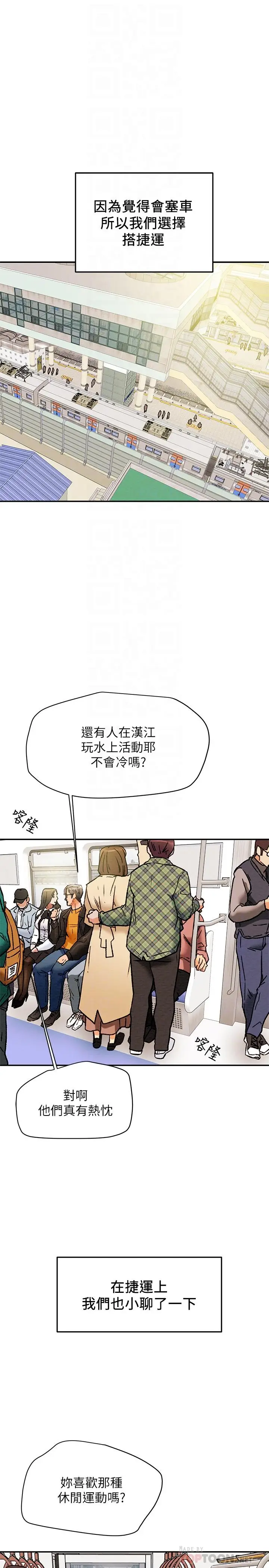 漫画《纯情女攻略计划》第22话第6张图