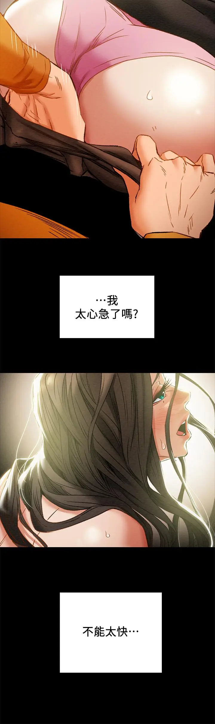漫画《纯情女攻略计划》第23话第11张图