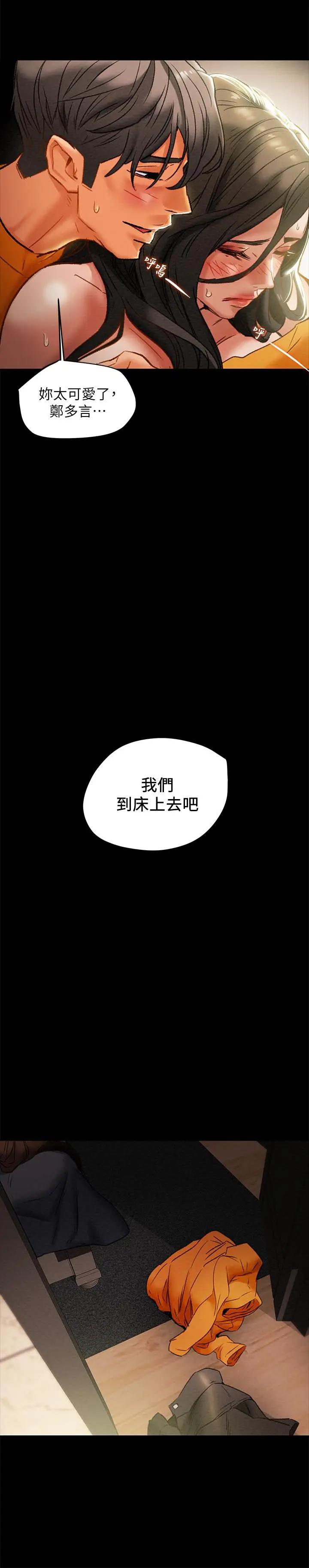 漫画《纯情女攻略计划》第23话第21张图