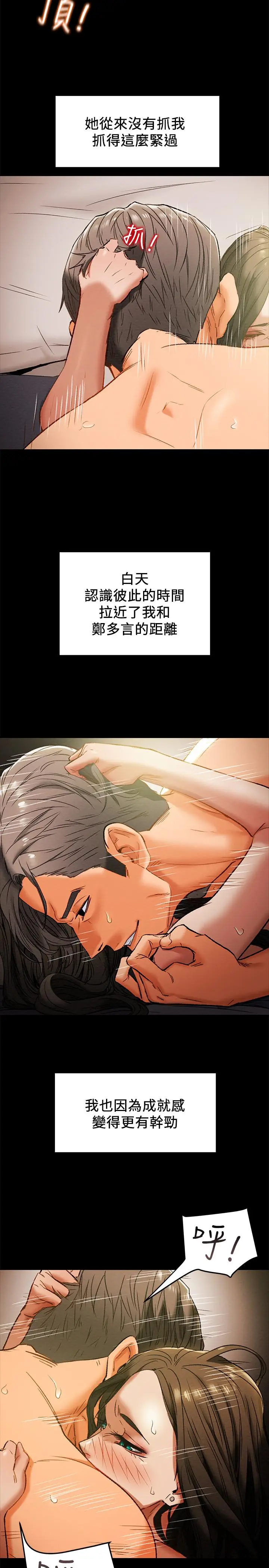 漫画《纯情女攻略计划》第23话第25张图