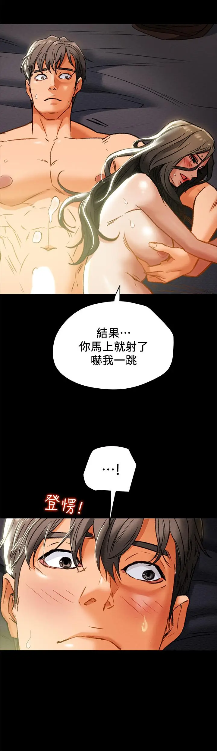 漫画《纯情女攻略计划》第23话第39张图