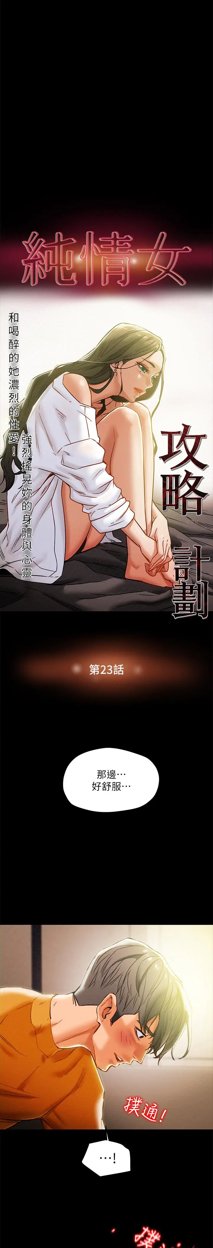 漫画《纯情女攻略计划》第23话第5张图
