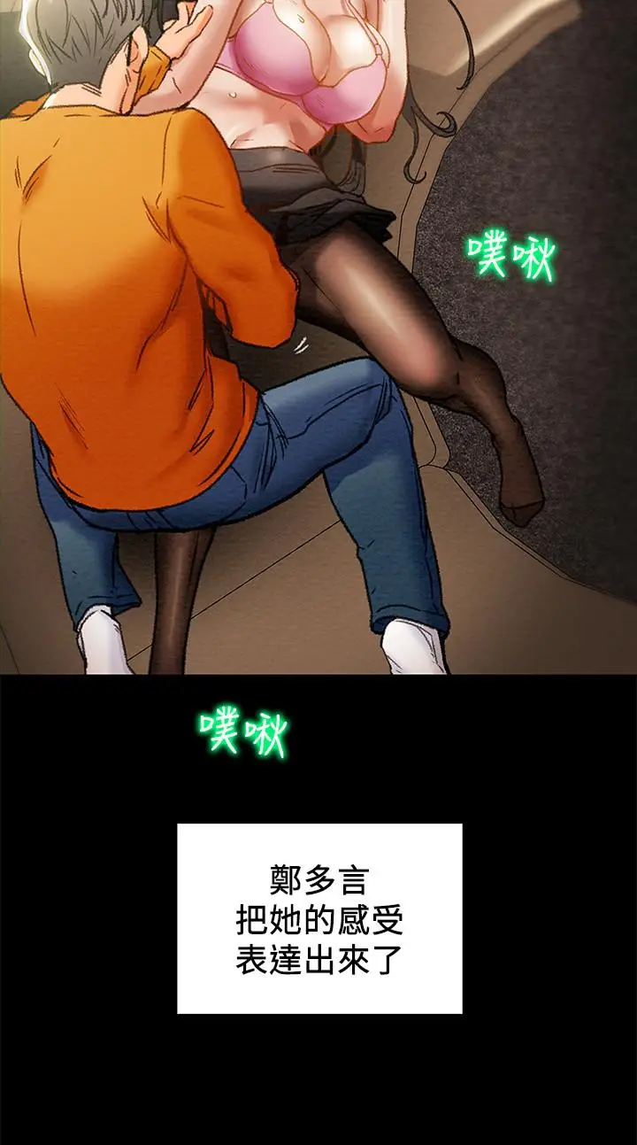漫画《纯情女攻略计划》第23话第7张图