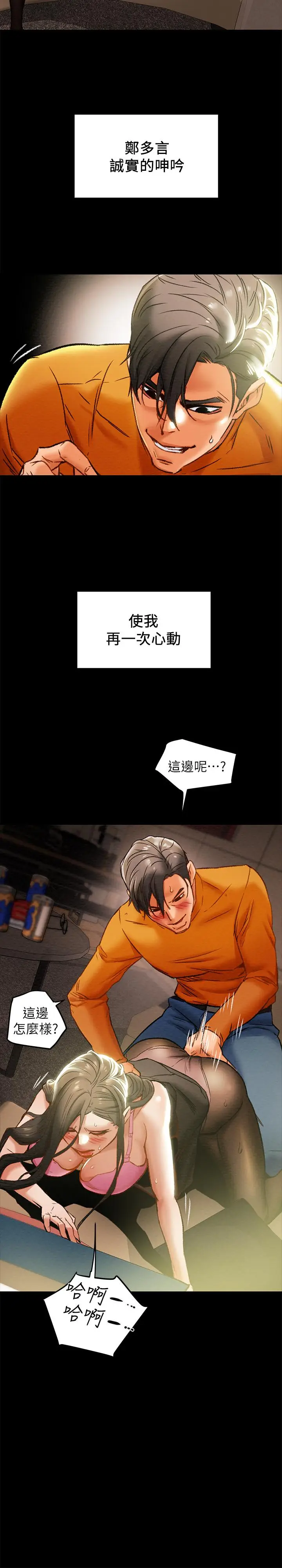 漫画《纯情女攻略计划》第23话第9张图