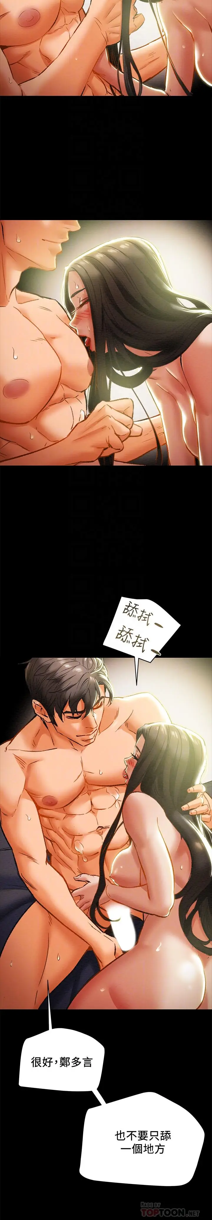 漫画《纯情女攻略计划》第24话第14张图
