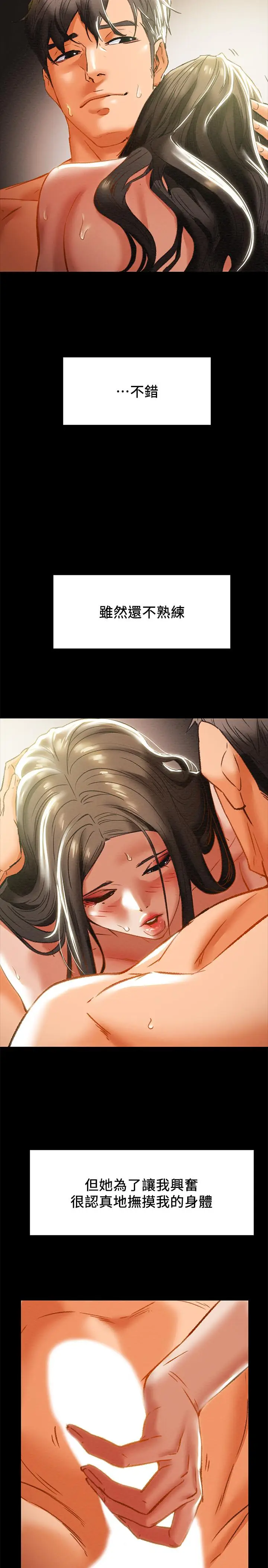 漫画《纯情女攻略计划》第24话第19张图