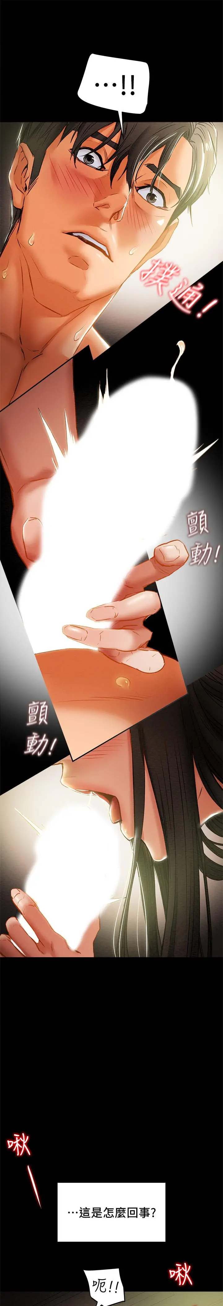 漫画《纯情女攻略计划》第24话第24张图