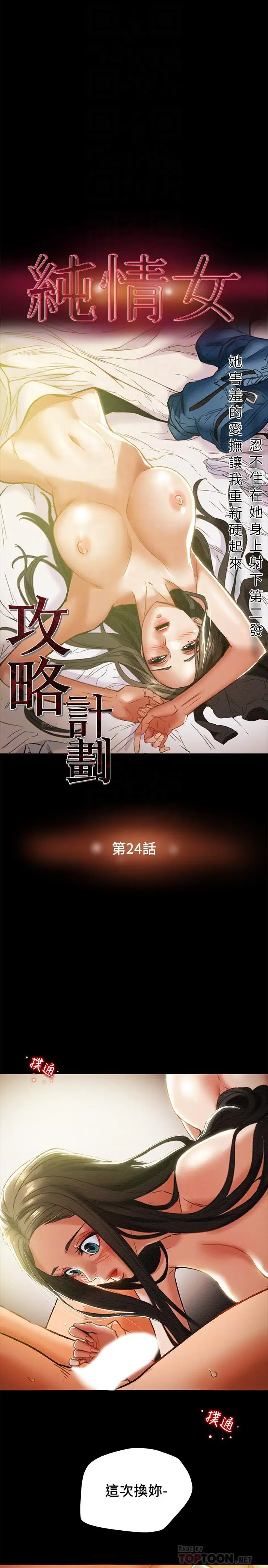 漫画《纯情女攻略计划》第24话第4张图