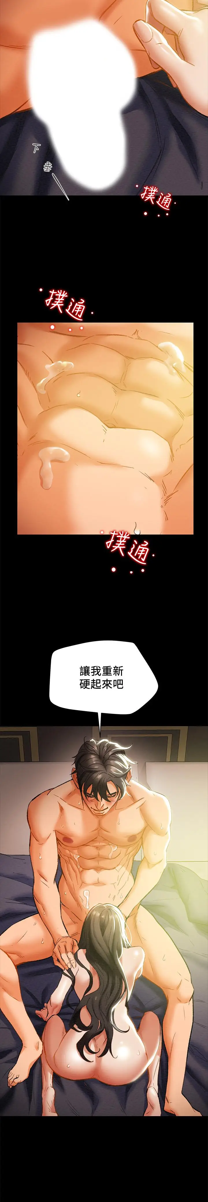 漫画《纯情女攻略计划》第24话第5张图
