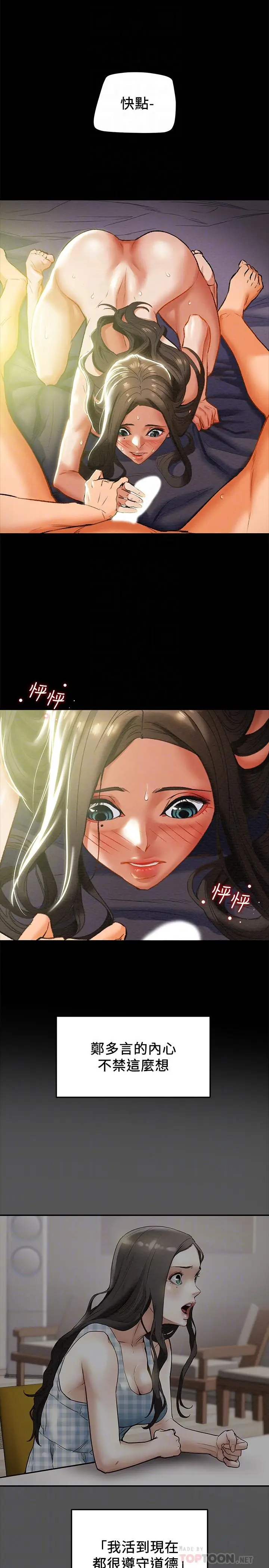 漫画《纯情女攻略计划》第24话第6张图