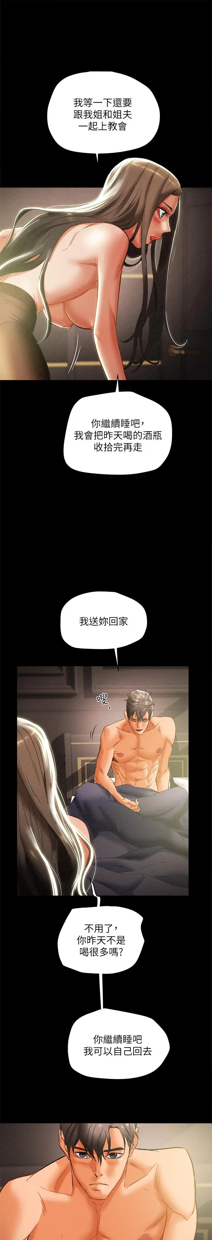 漫画《纯情女攻略计划》第25话第13张图