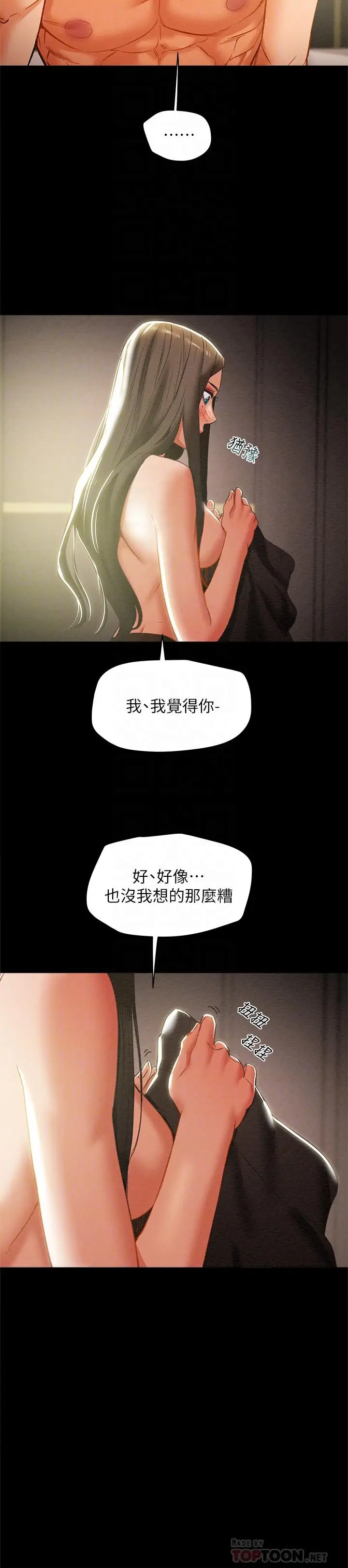 漫画《纯情女攻略计划》第25话第14张图
