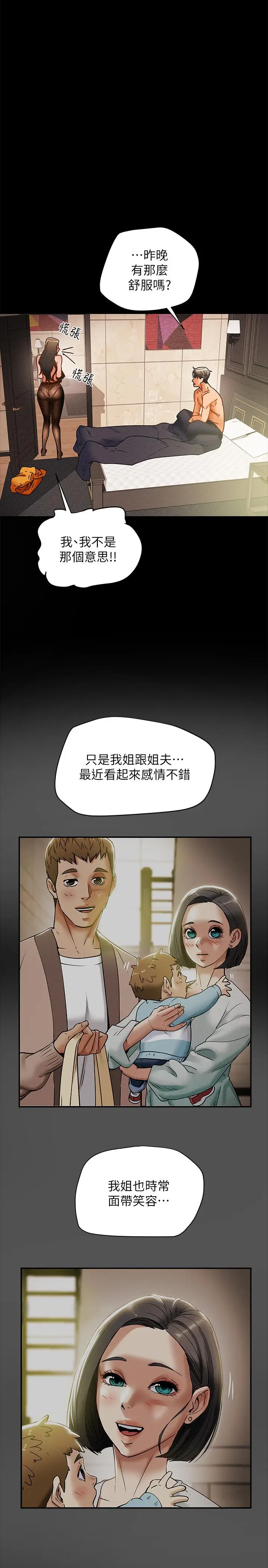 漫画《纯情女攻略计划》第25话第15张图