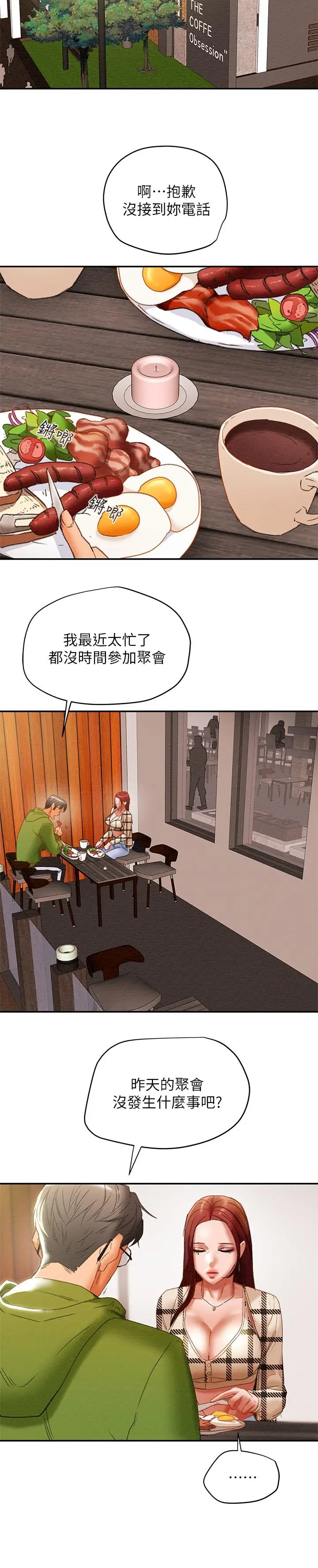 漫画《纯情女攻略计划》第25话第20张图