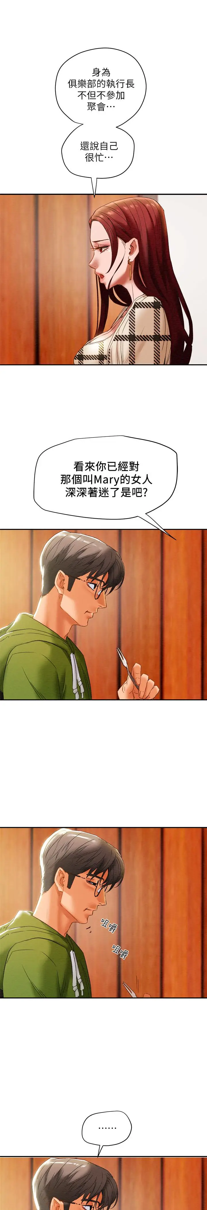 漫画《纯情女攻略计划》第25话第21张图