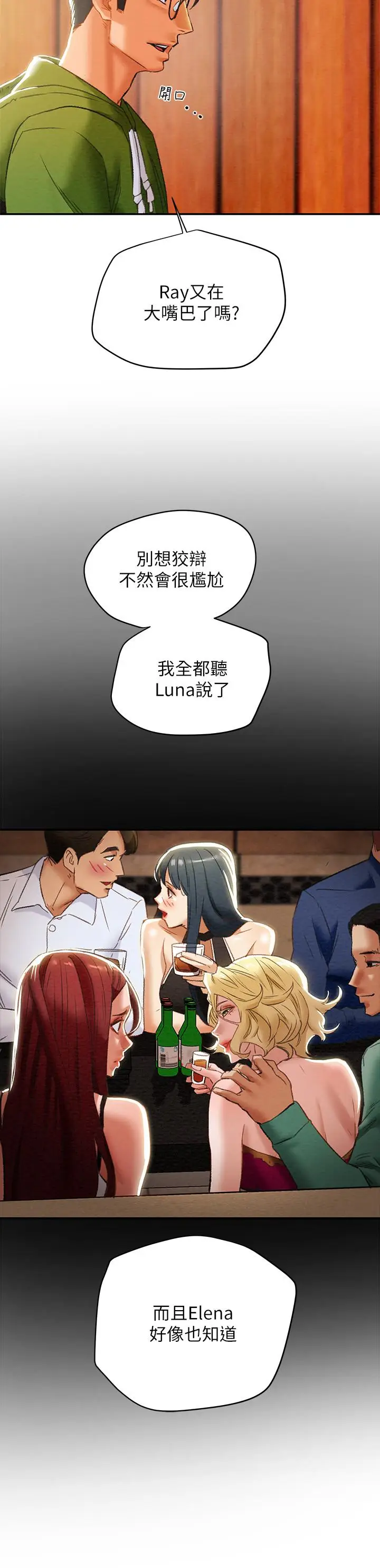 漫画《纯情女攻略计划》第25话第22张图