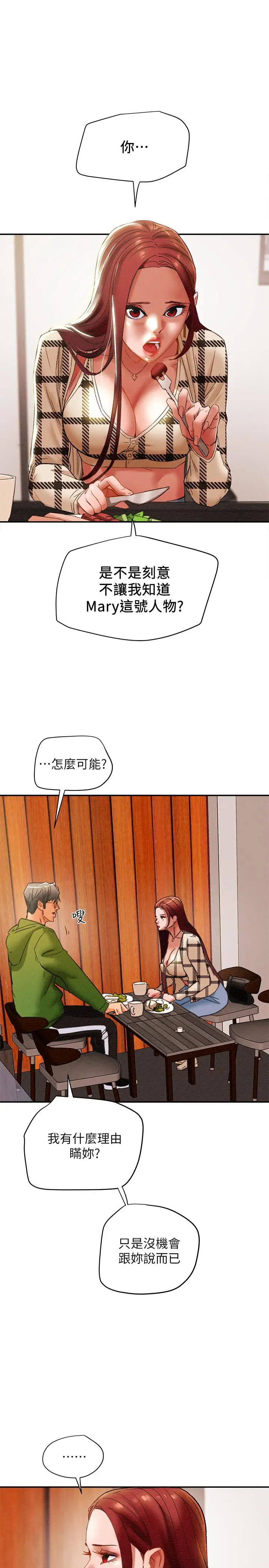 漫画《纯情女攻略计划》第25话第23张图