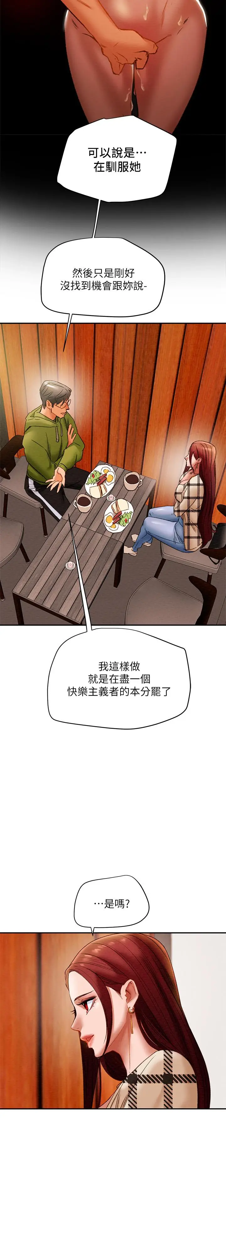 漫画《纯情女攻略计划》第25话第26张图