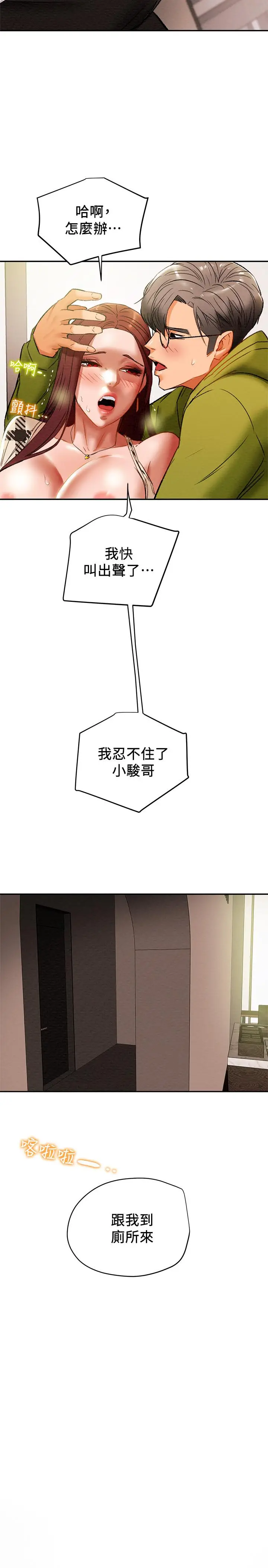 漫画《纯情女攻略计划》第25话第36张图