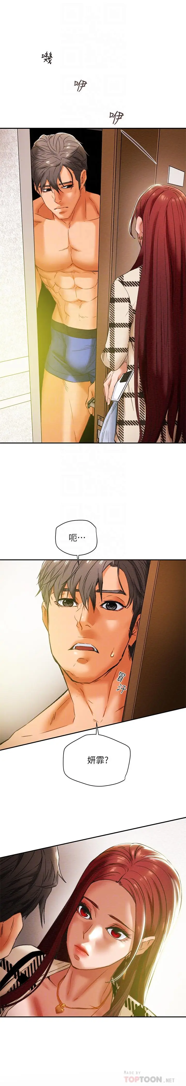 漫画《纯情女攻略计划》第25话第6张图