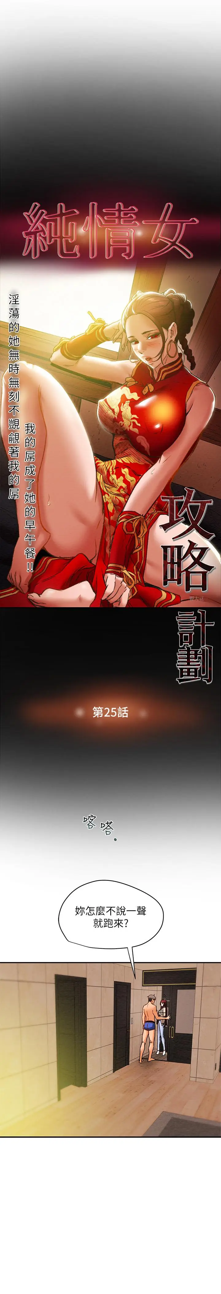 漫画《纯情女攻略计划》第25话第7张图