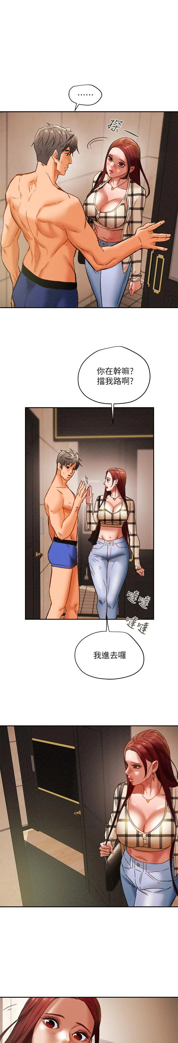 漫画《纯情女攻略计划》第25话第9张图